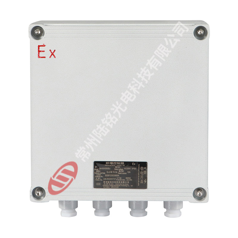 LM-BX550Ex 防爆控制箱